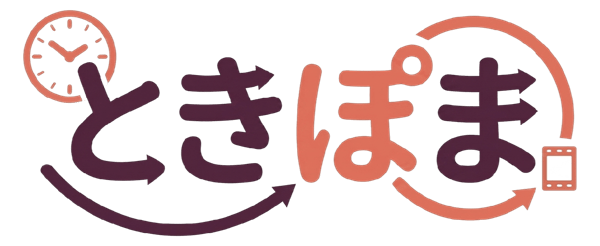 ときぽま